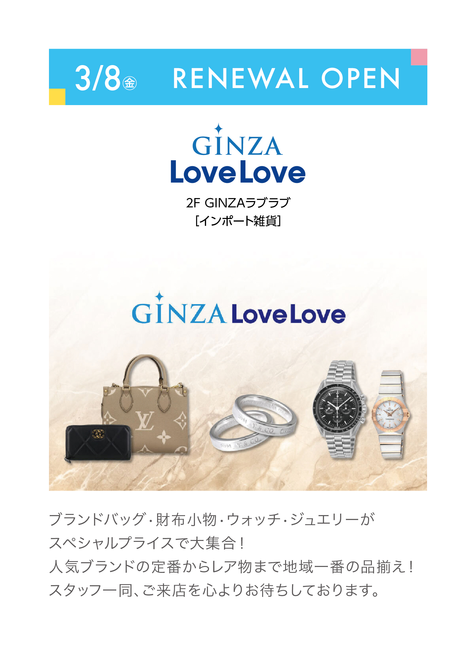 Ginza LOVELOVE
