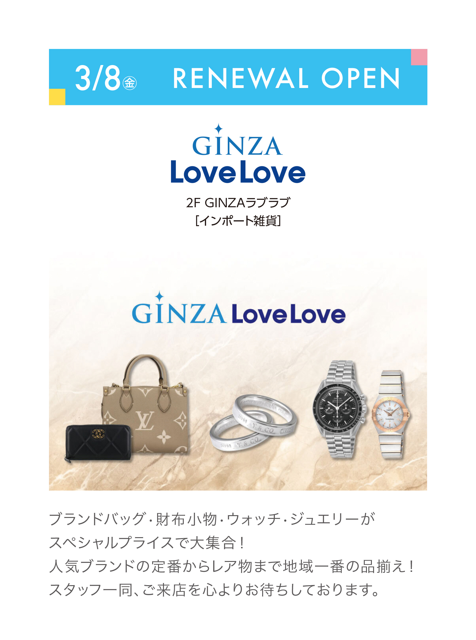 Ginza LOVELOVE